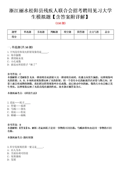 浙江丽水松阳县残疾人联合会招考聘用见习大学生模拟题含答案附详解第67期