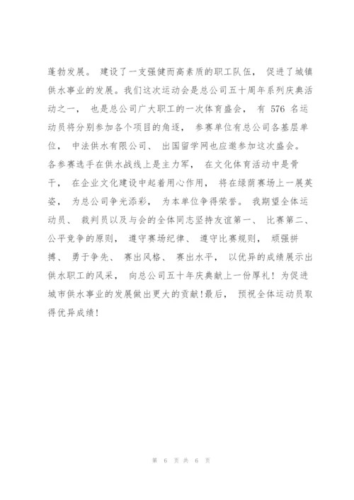 运动会开幕词12篇.docx