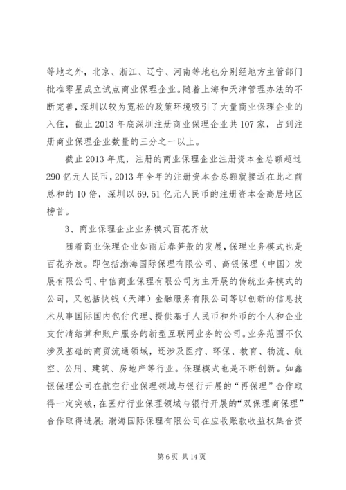 商业保理行业分析报告(范晓强).docx