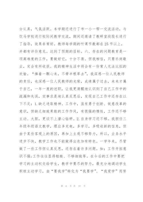 小学教师个人述职报告,总结11篇.docx