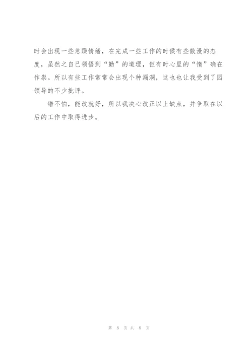 幼儿园保育个人年度总结范文.docx