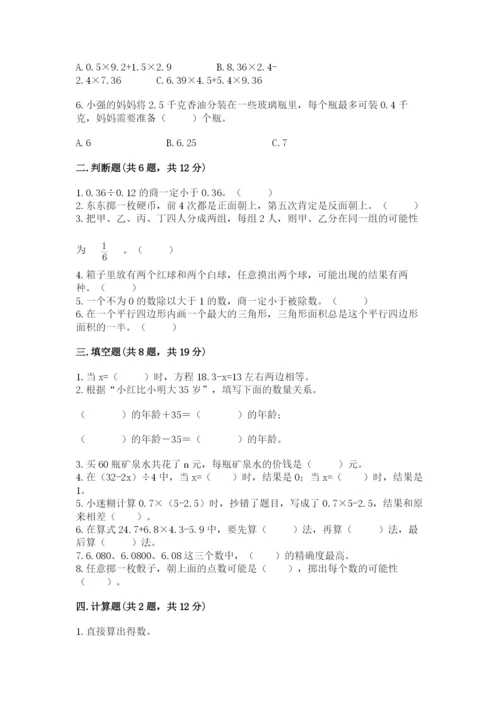 人教版五年级上册数学期末测试卷精品（满分必刷）.docx