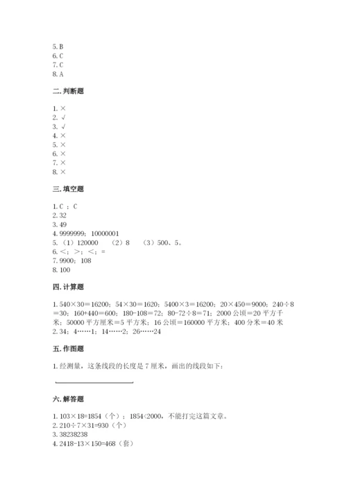 人教版四年级上册数学期末测试卷【综合卷】.docx