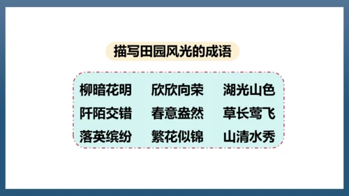 2023-2024学年四年级语文下册同步精品课堂系列（统编版五四制）语文园地一（教学课件）