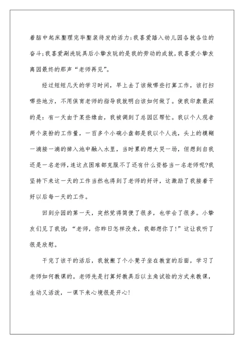 2022年幼儿园实习自我鉴定范文