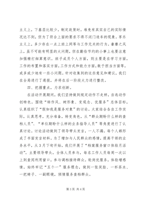 档案局党的群众路线教育实践活动工作情况汇报.docx