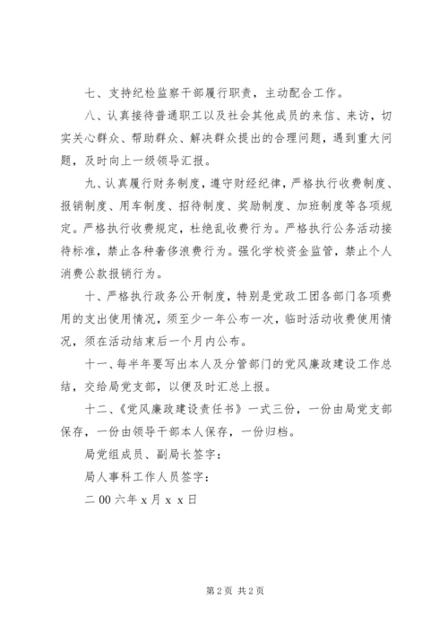 局党组成员党风廉政建设分包制责任书 (2).docx
