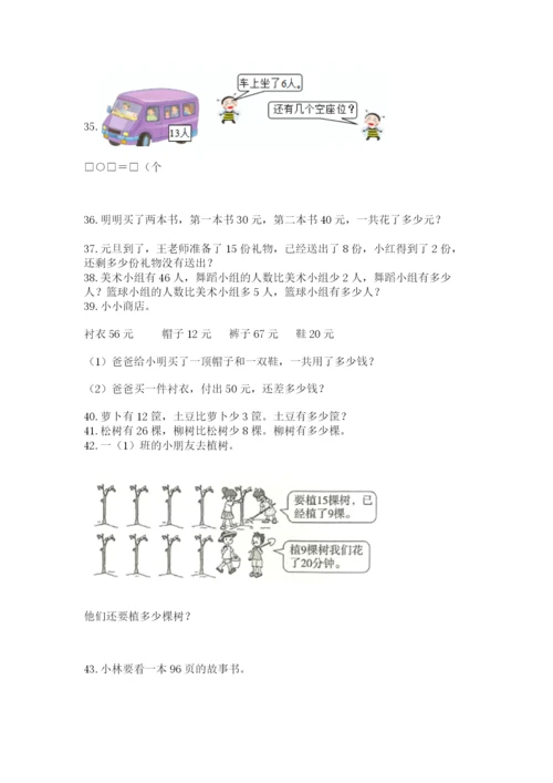 一年级下册数学解决问题50道精品【历年真题】.docx