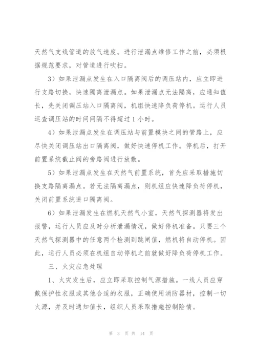 幼儿园燃气安全应急预案3篇.docx