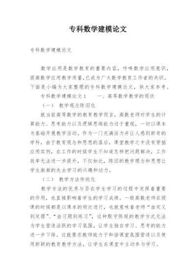 专科数学建模论文.docx