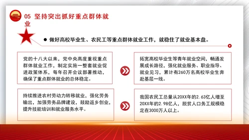 坚持和发展新时代促进高质量充分就业的宝贵经验党课PPT课件