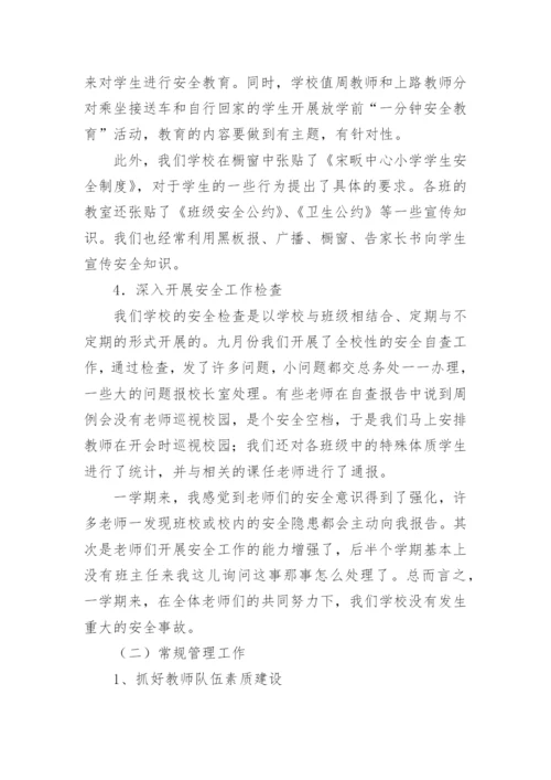 分管教学副校长个人述职述廉报告.docx