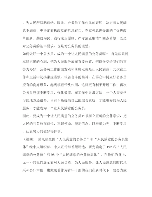 精编之如何做一个人民满意的公务员[做人民满意的公务员（范文6篇）汇编].docx