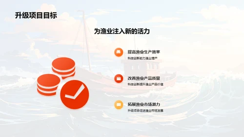 升级渔业，掘金蓝海