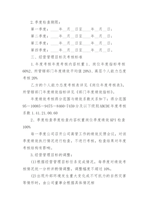 经营目标责任书.docx