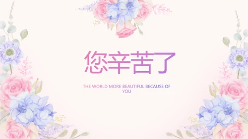 唯美水彩风我心中的老师教师节动态PPT模板