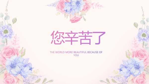 唯美水彩风我心中的老师教师节动态PPT模板