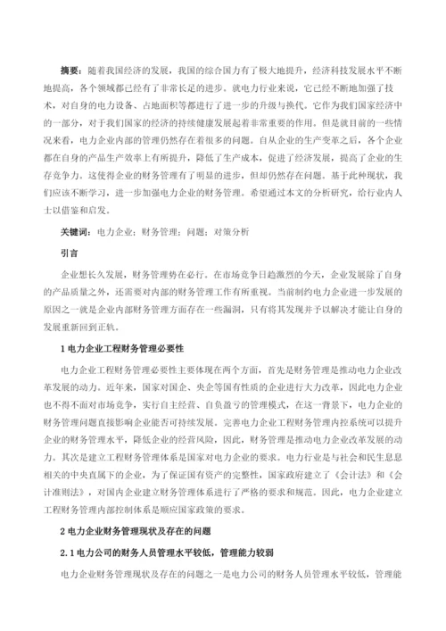 电力企业财务管理存在问题及对策分析1.docx