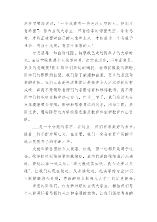 优秀学生代表发言稿范文10篇.docx