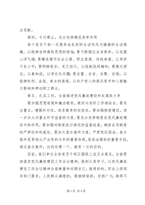 独家原创-党员干部党风廉政建设工作意见.docx
