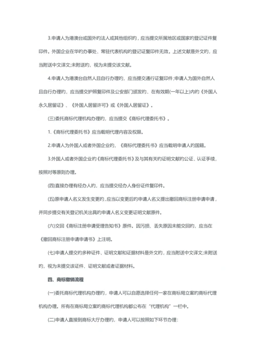 商标撤销申请和流程介绍.docx