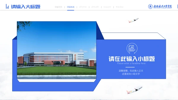 宇航员毕业论文答辩通用PPT模板