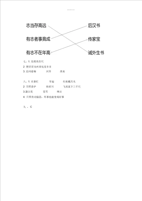 二年级上册语文试题按课文内容填空专项练习附答案人教部编版