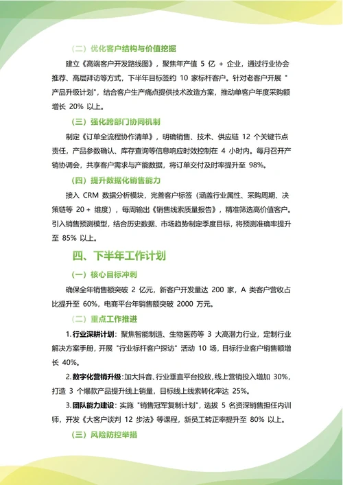 销售部年中工作总结(年度年终通用)