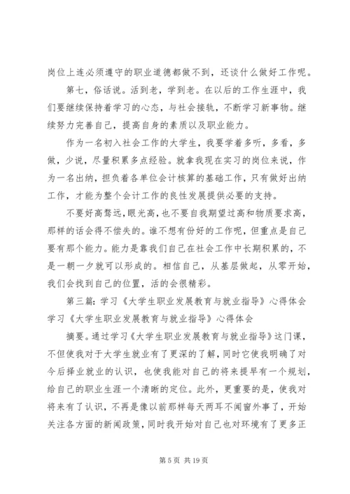 学习《职业教育与就业指导》心得体会_1.docx