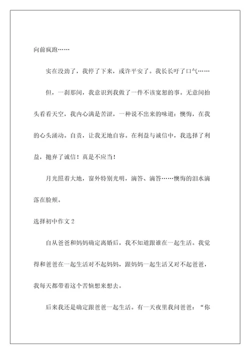 选择初中作文11