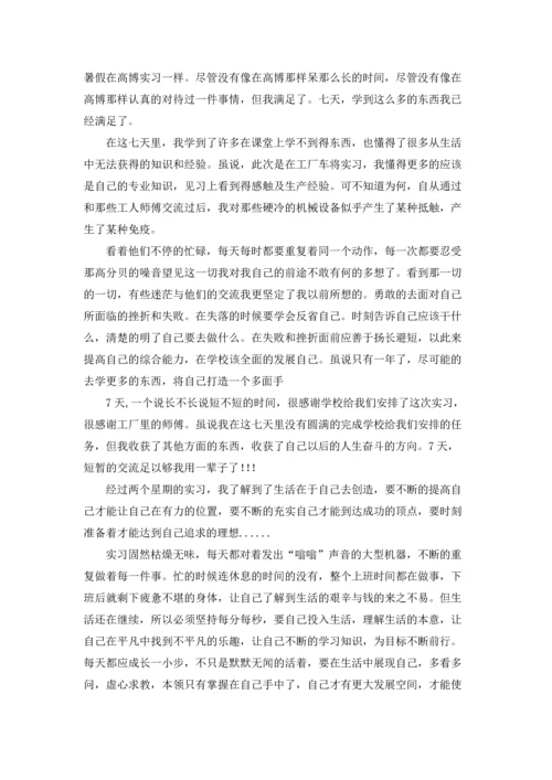 有关工厂实习报告模板锦集六篇.docx
