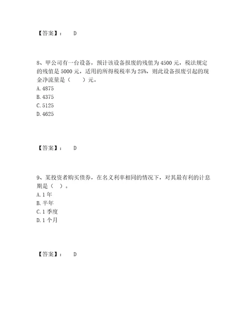 历年中级会计职称之中级会计财务管理题库完整题库模拟题