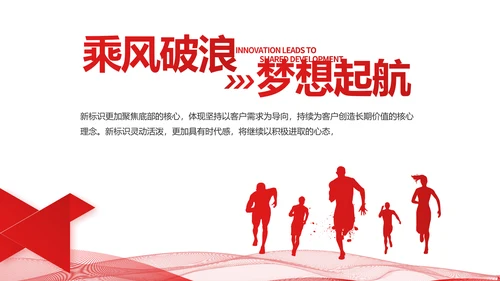红色简约企业简介企业文化PPT动态模板
