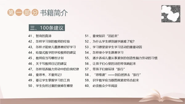给教师的建议好书分享阅读读书分享会PPT课件