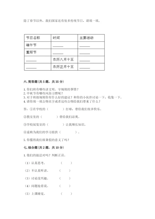 部编版二年级上册道德与法治期中测试卷精品（综合题）.docx