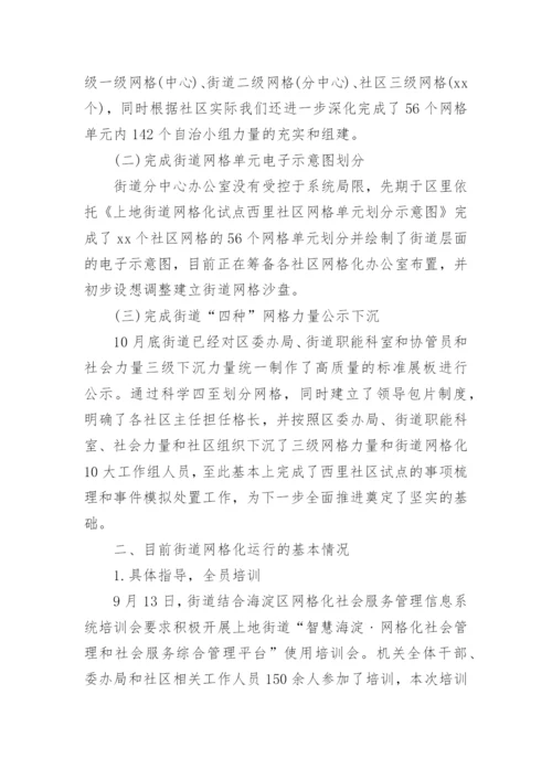 社区网格化管理工作总结.docx