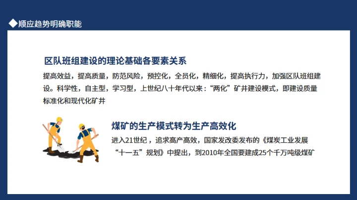 煤矿安全生产管理培训动态通用PPT模板