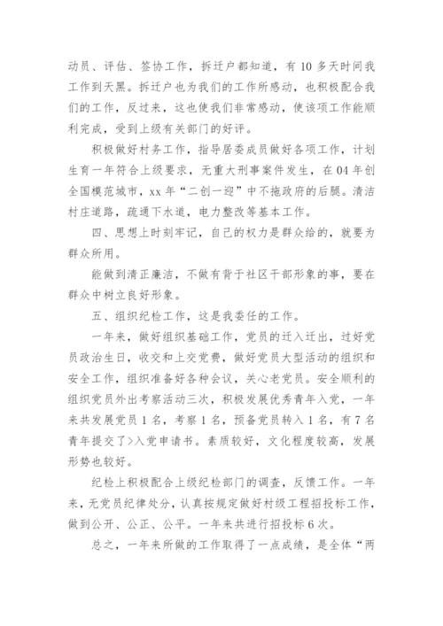 两委班子述职述职报告7篇.docx