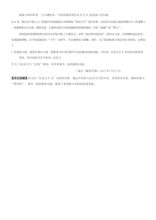 2021年中考现代文阅读猜押(7.6).docx