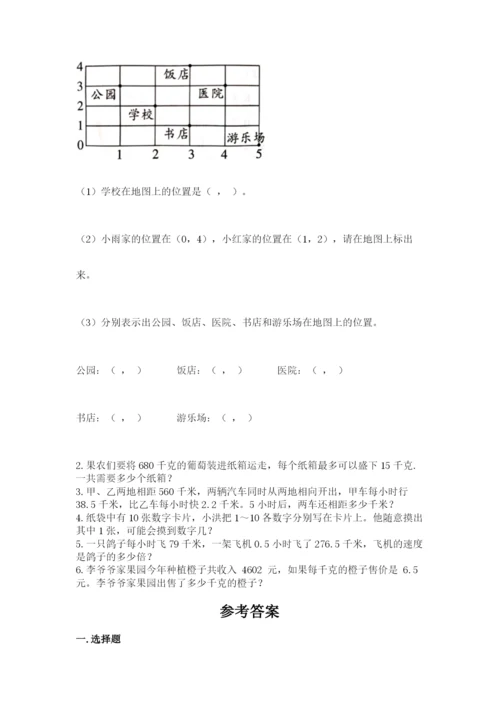 人教版五年级上册数学期末测试卷带答案（典型题）.docx