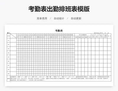 考勤表出勤排班表模版