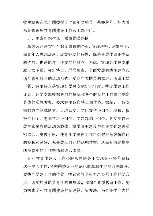 围绕企业经营目标 探索团建工作新思路