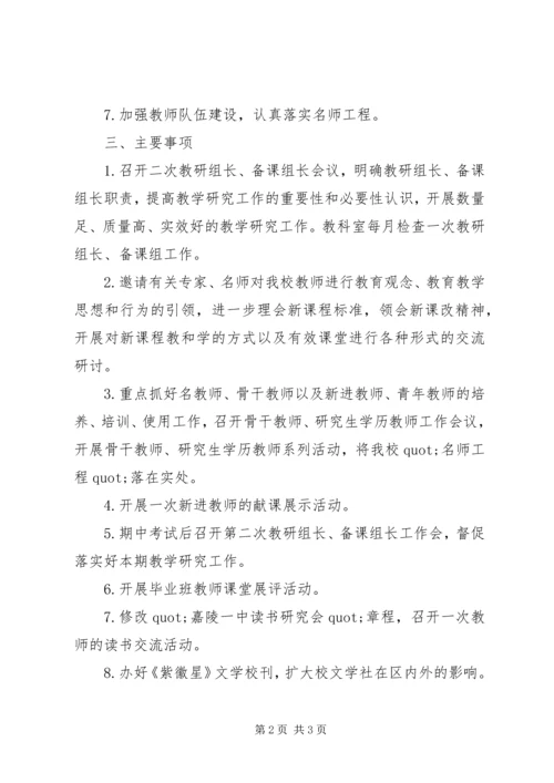 教科室下期教研工作计划.docx