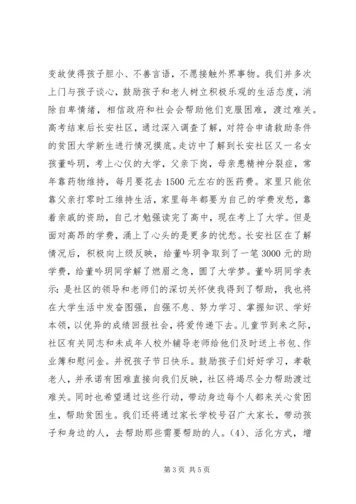 未成年人思想道德教育工作汇报材料_1.docx