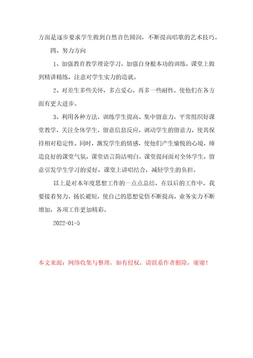 初中音乐教学工作总结