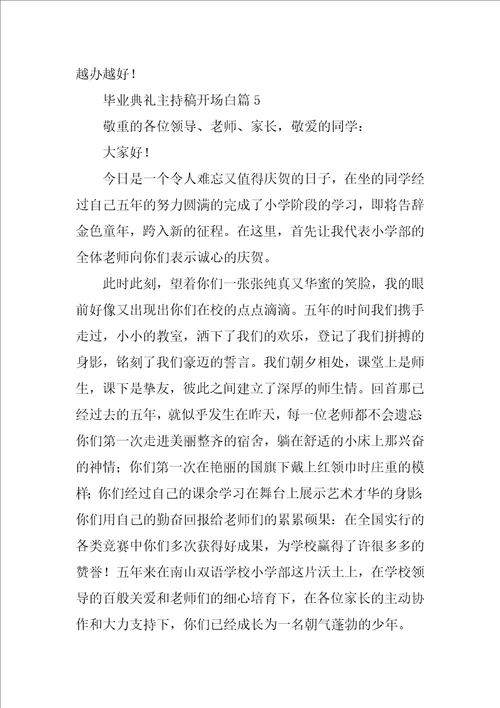 毕业典礼主持稿开场白