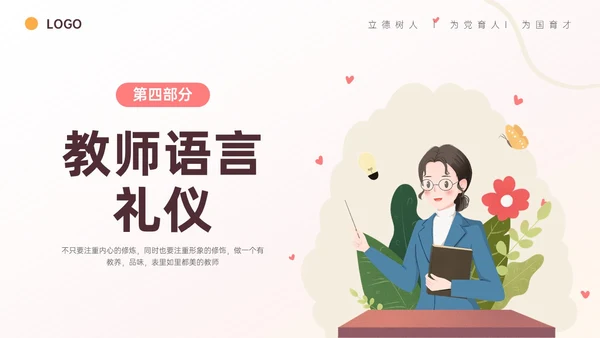 红黄色简约卡通教师礼仪培训PPT课件