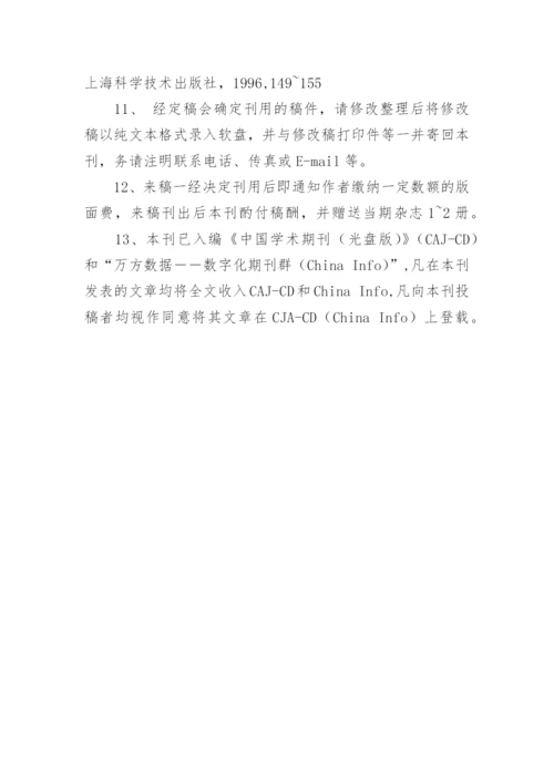 中国输血杂志科研论文撰写技巧分享.docx