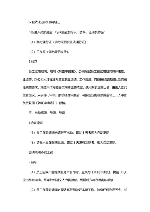 公司规章制度汇编word模板