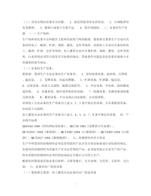 2023年葡萄酒委托加工合同书.docx